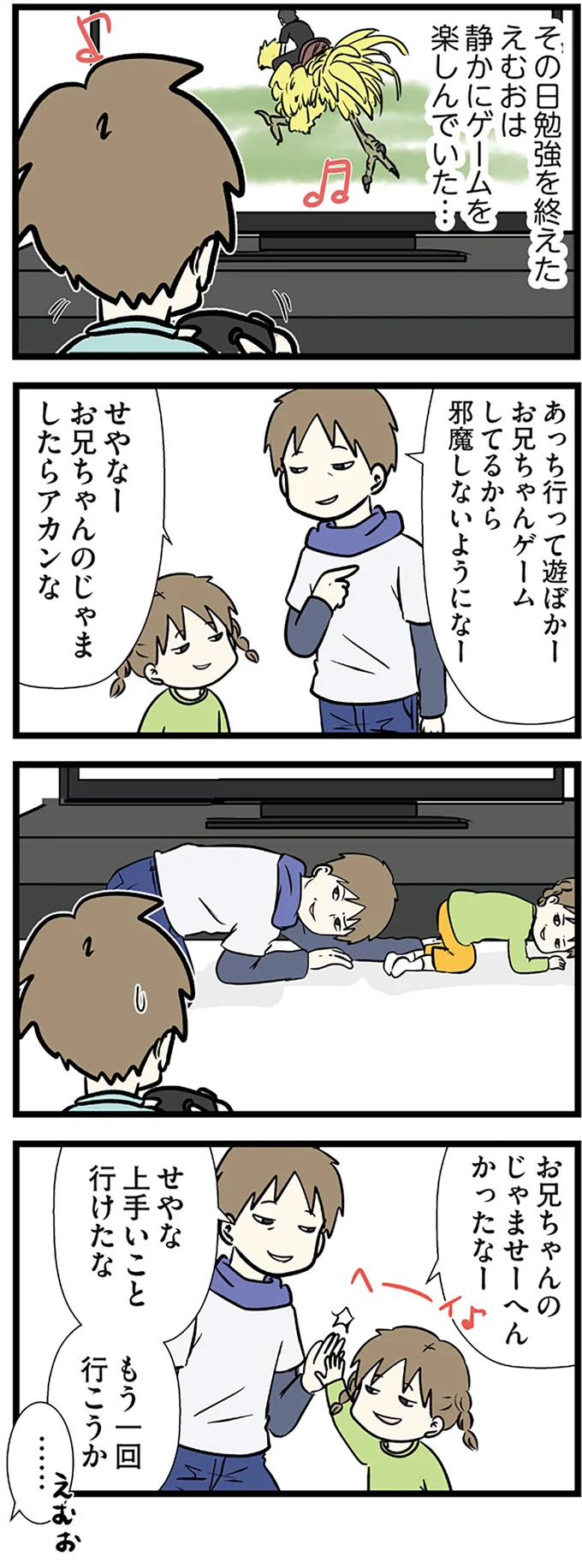 『小学生エムモトえむみの勝手きままライフ1〜3』 1-3emumoto3_3.webp