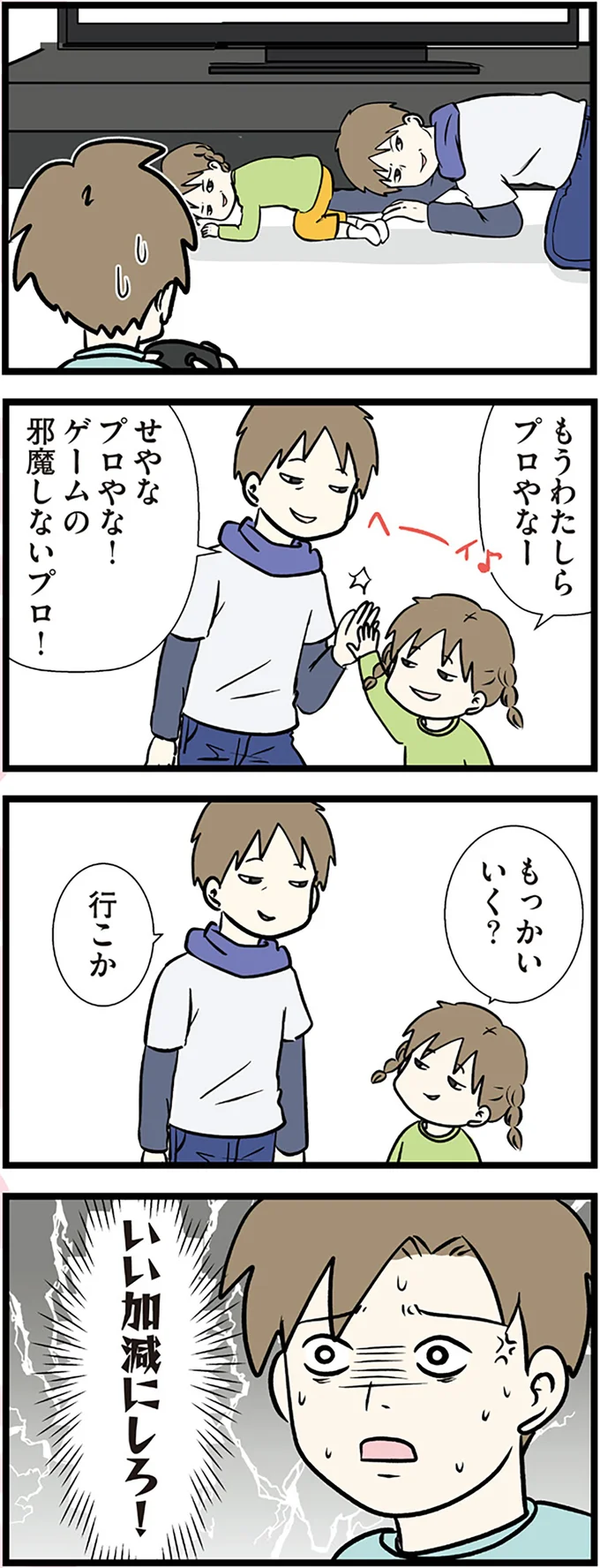 『小学生エムモトえむみの勝手きままライフ1〜3』 1-3emumoto3_4.webp