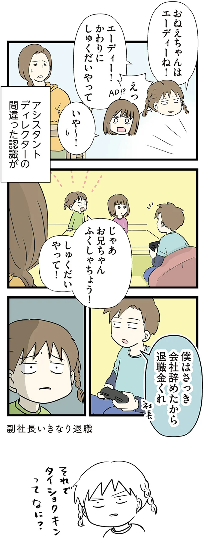 『小学生エムモトえむみの勝手きままライフ1〜3』 1-3emumoto4_2.webp