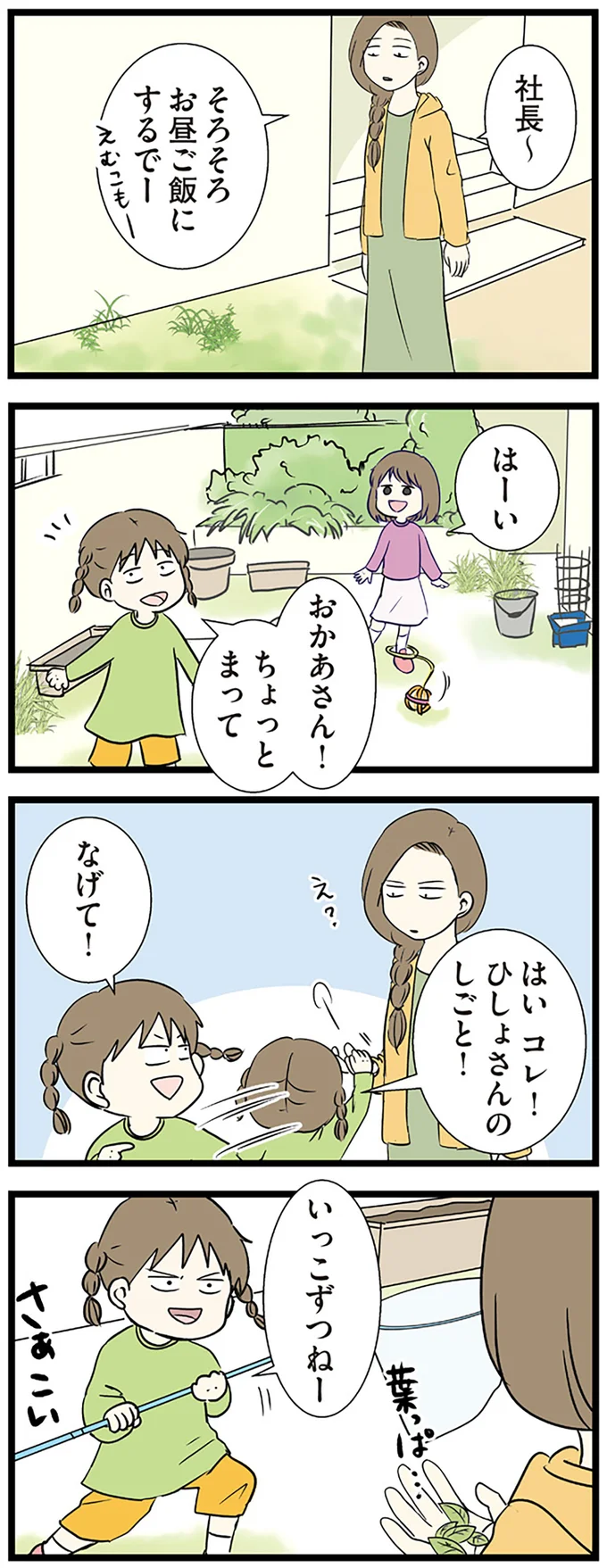 『小学生エムモトえむみの勝手きままライフ1〜3』 1-3emumoto4_3.webp