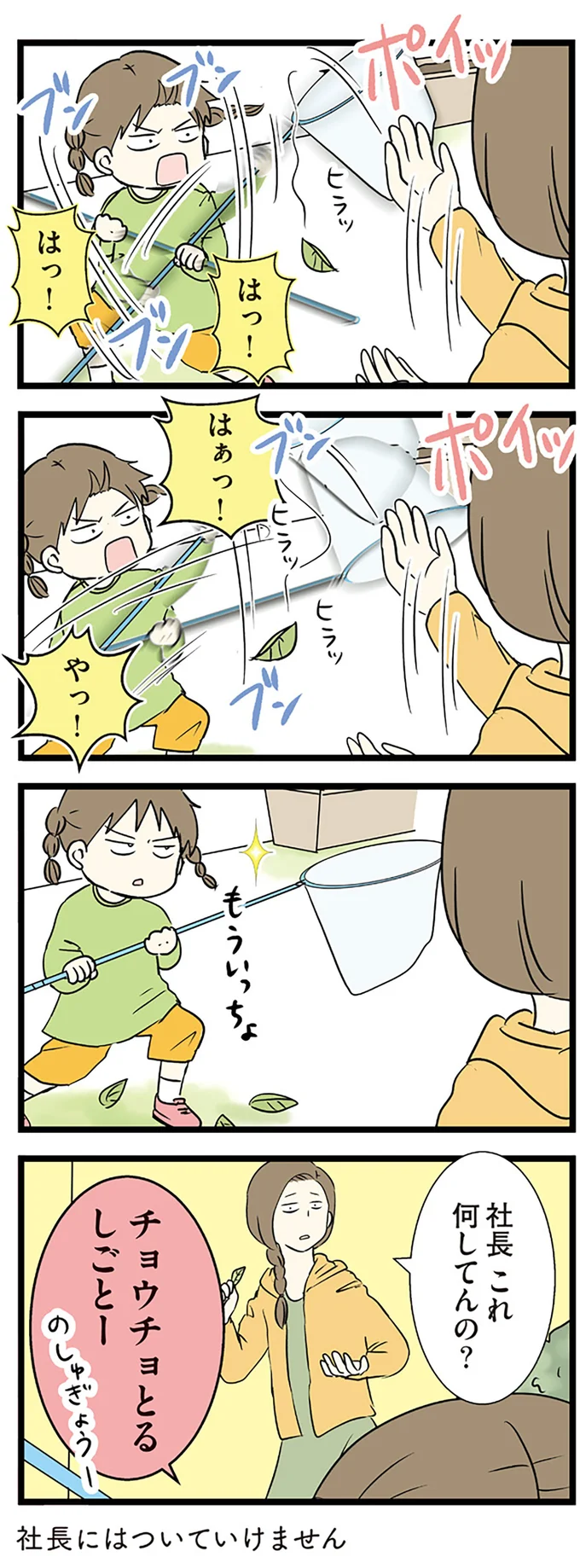 『小学生エムモトえむみの勝手きままライフ1〜3』 1-3emumoto4_4.webp