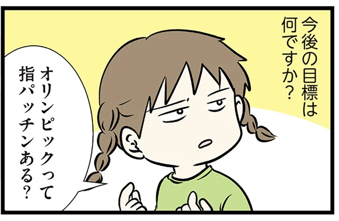 「ゆびさきに力ためてるねん」指パッチンに情熱を燃やす小学生娘。その野望とは!?/小学生エムモトえむみの勝手きままライフ