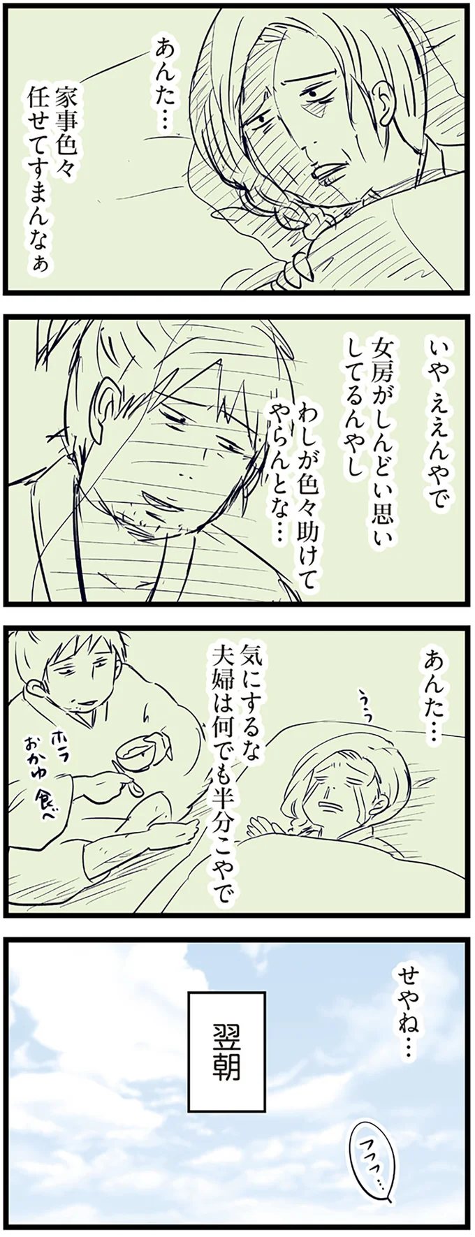 あんたァァァ...夫婦は何でも半分こ!? 風邪で寝込んだ妻を、夫が看病した結果／小学生エムモトえむみの勝手きままライフ 1-3emumoto6_1.webp