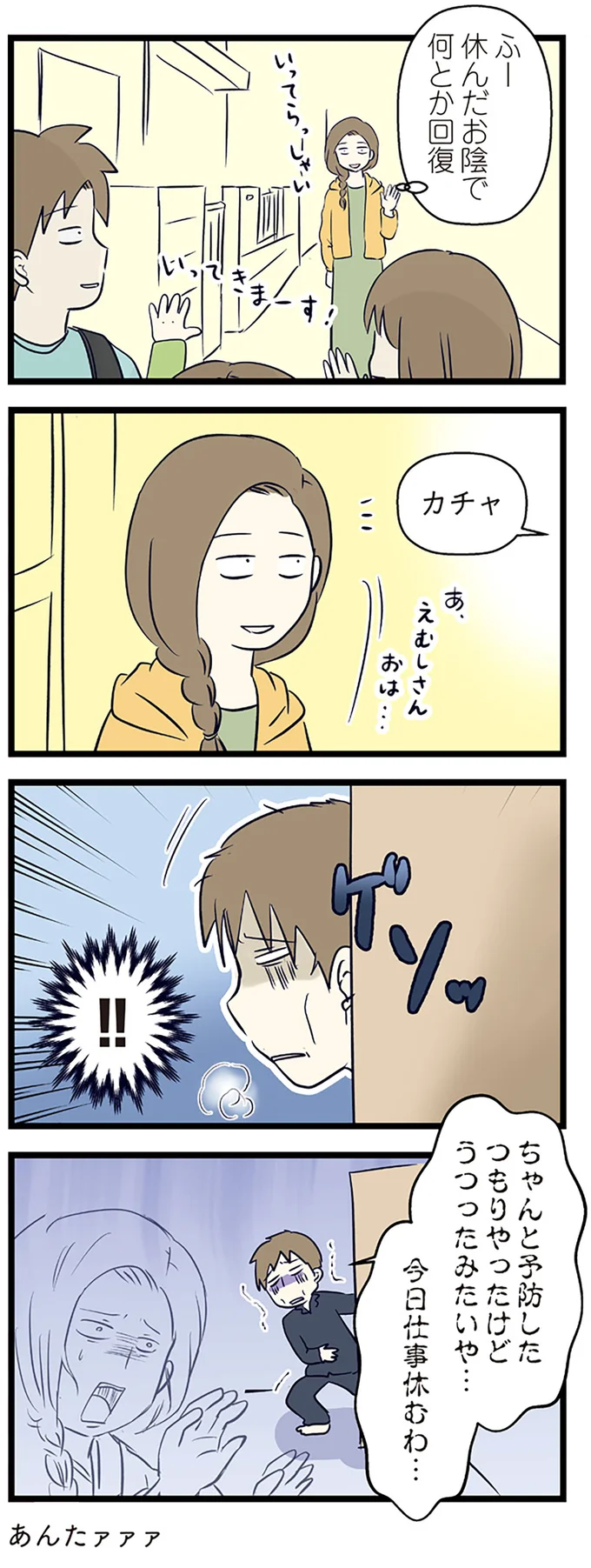 『小学生エムモトえむみの勝手きままライフ1〜3』 1-3emumoto6_2.webp