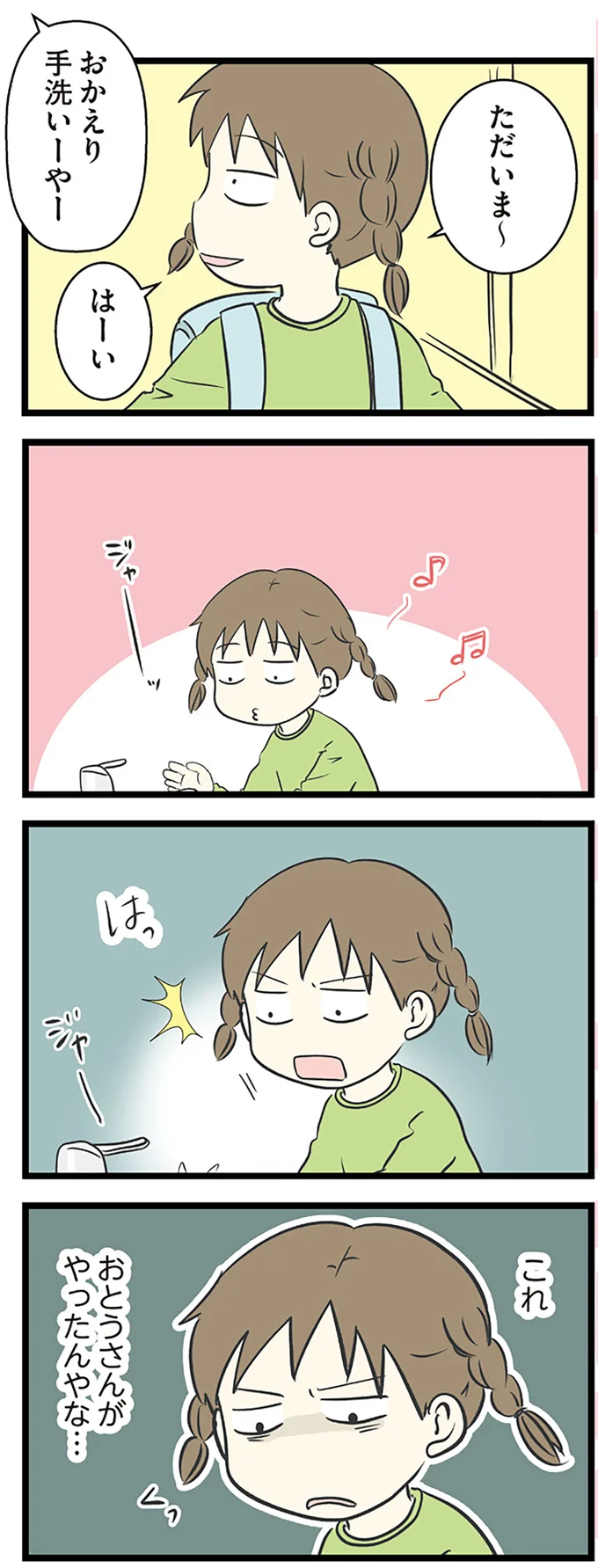 『小学生エムモトえむみの勝手きままライフ1〜3』 1-3emumoto6_3.webp