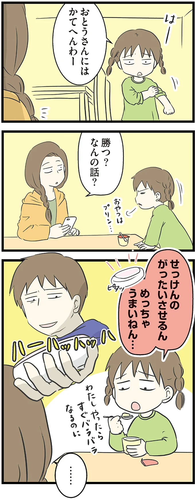 『小学生エムモトえむみの勝手きままライフ1〜3』 1-3emumoto6_4.webp