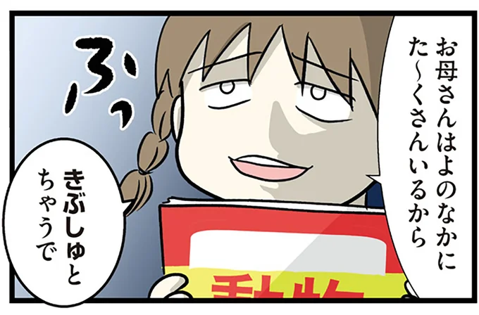 自分は「絶滅危惧種」と言い張る小学生娘。お母さんは違うという理由は...は?/小学生エムモトえむみの勝手きままライフ