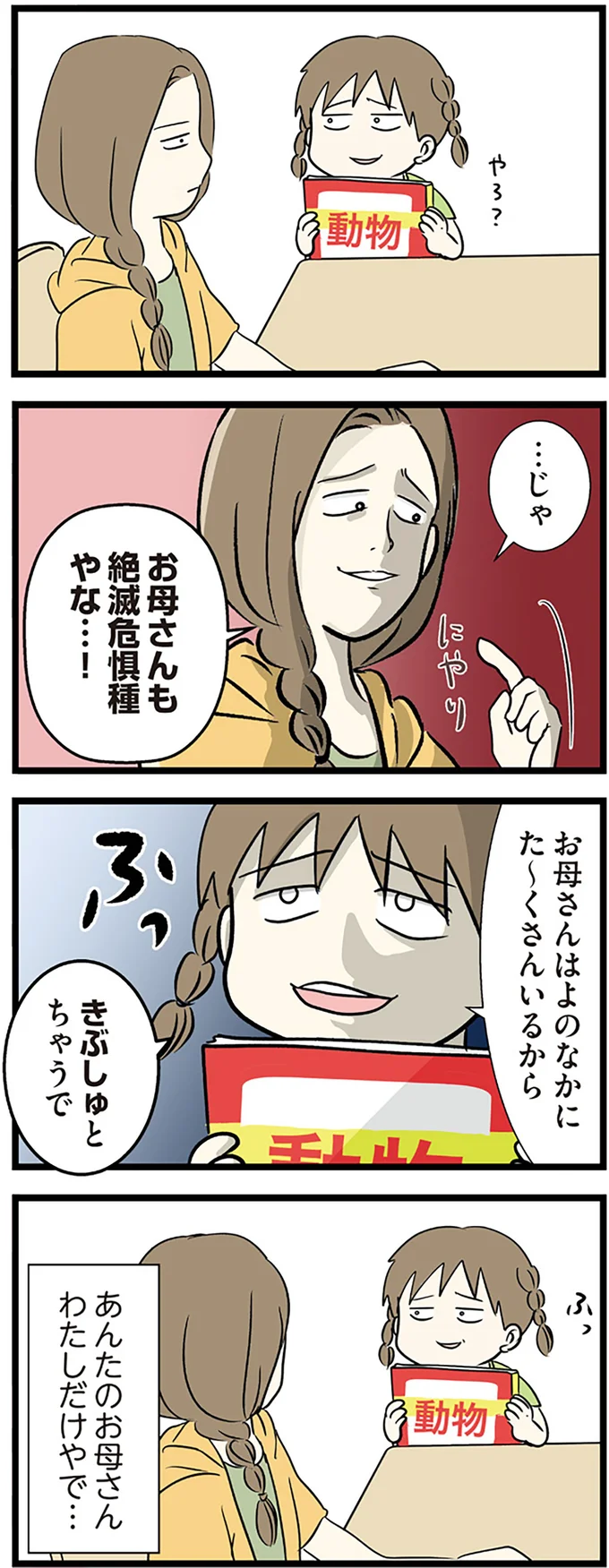 『小学生エムモトえむみの勝手きままライフ1〜3』 1-3emumoto7_2.webp