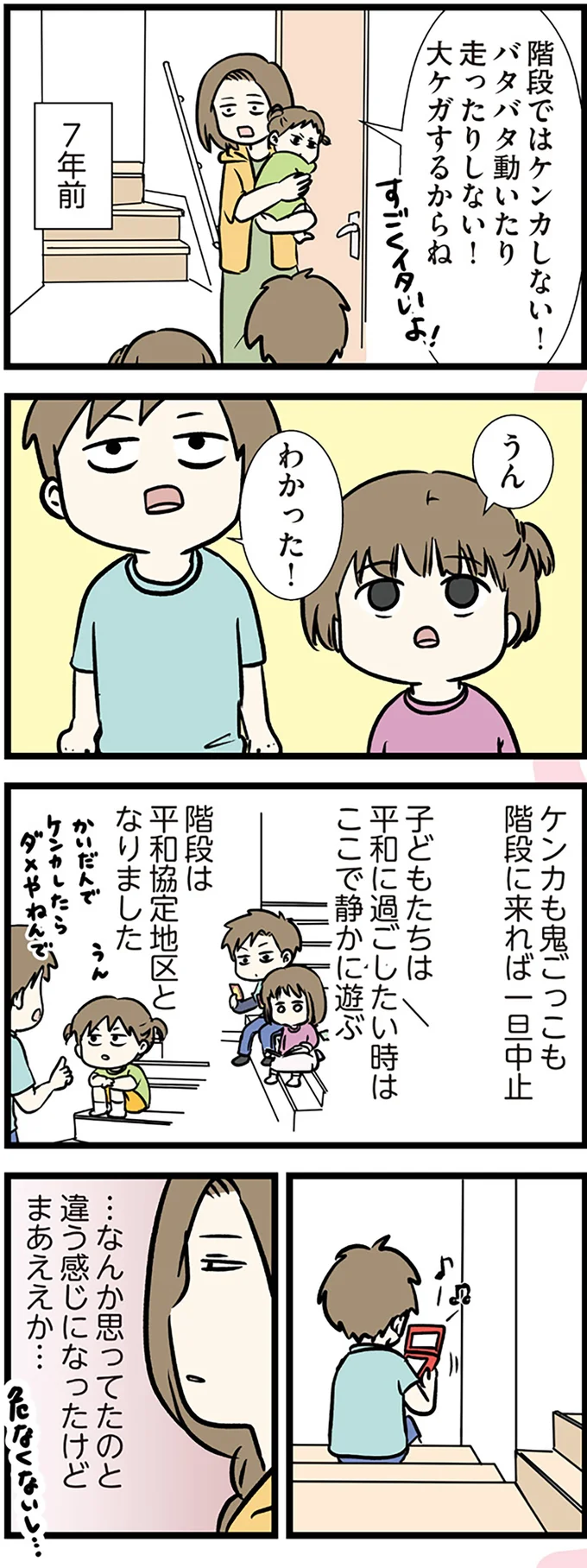 『小学生エムモトえむみの勝手きままライフ1〜3』 1-3emumoto7_3.webp