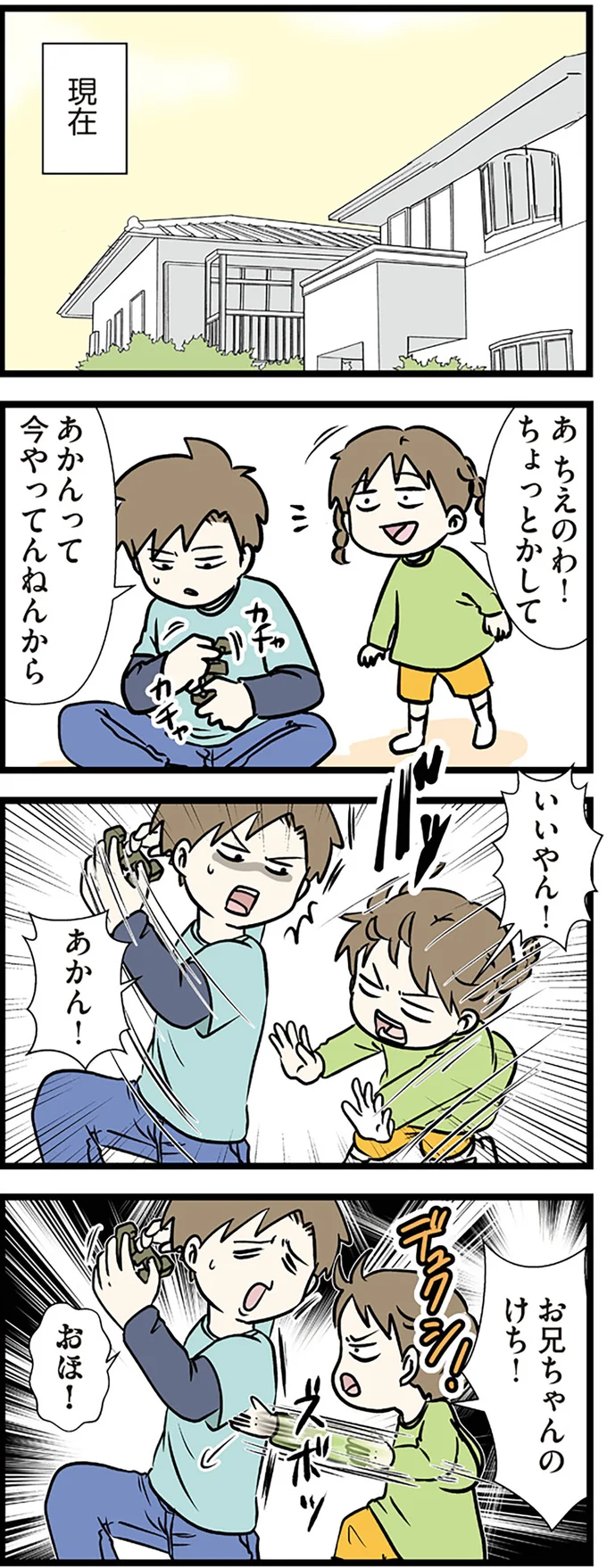 『小学生エムモトえむみの勝手きままライフ1〜3』 1-3emumoto7_4.webp