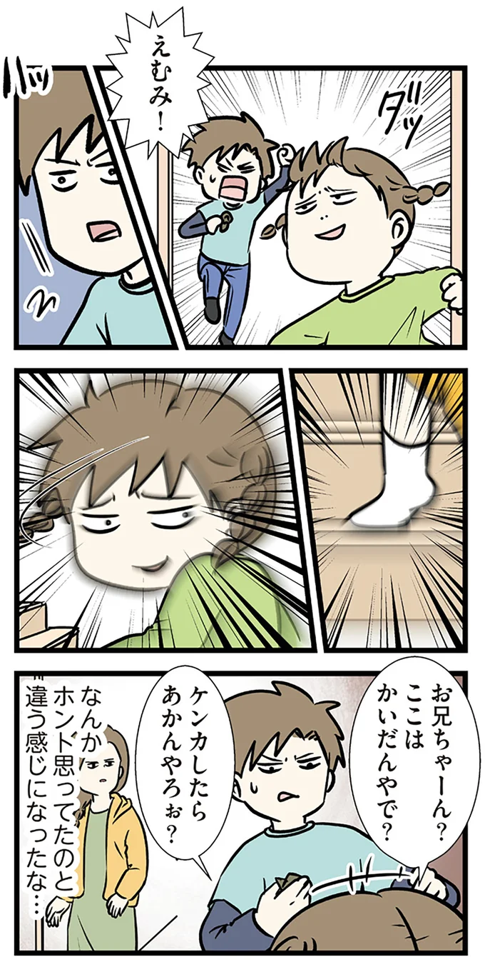 『小学生エムモトえむみの勝手きままライフ1〜3』 1-3emumoto7_5.webp