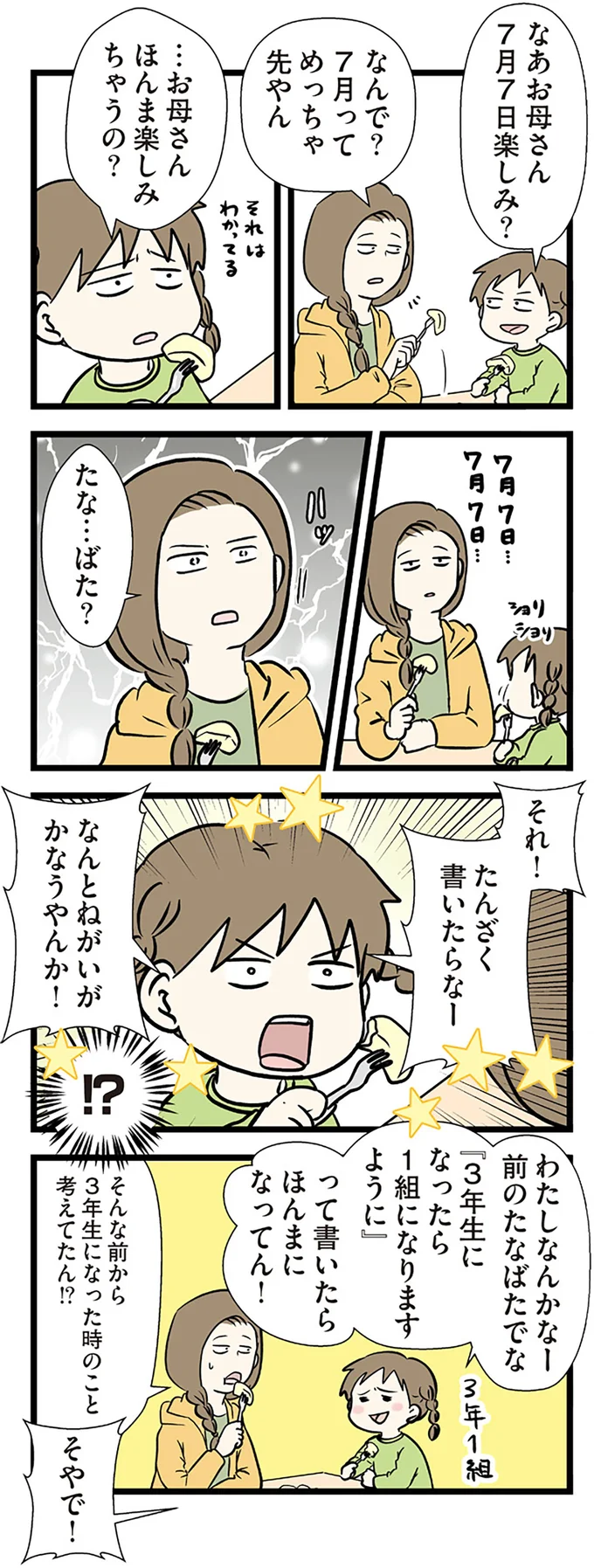 「すごいこと思いついてん」小学生娘の独特すぎる発想。「ねがいごと」が...それ!?／小学生エムモトえむみの勝手きままライフ 1-3emumoto8_1.webp