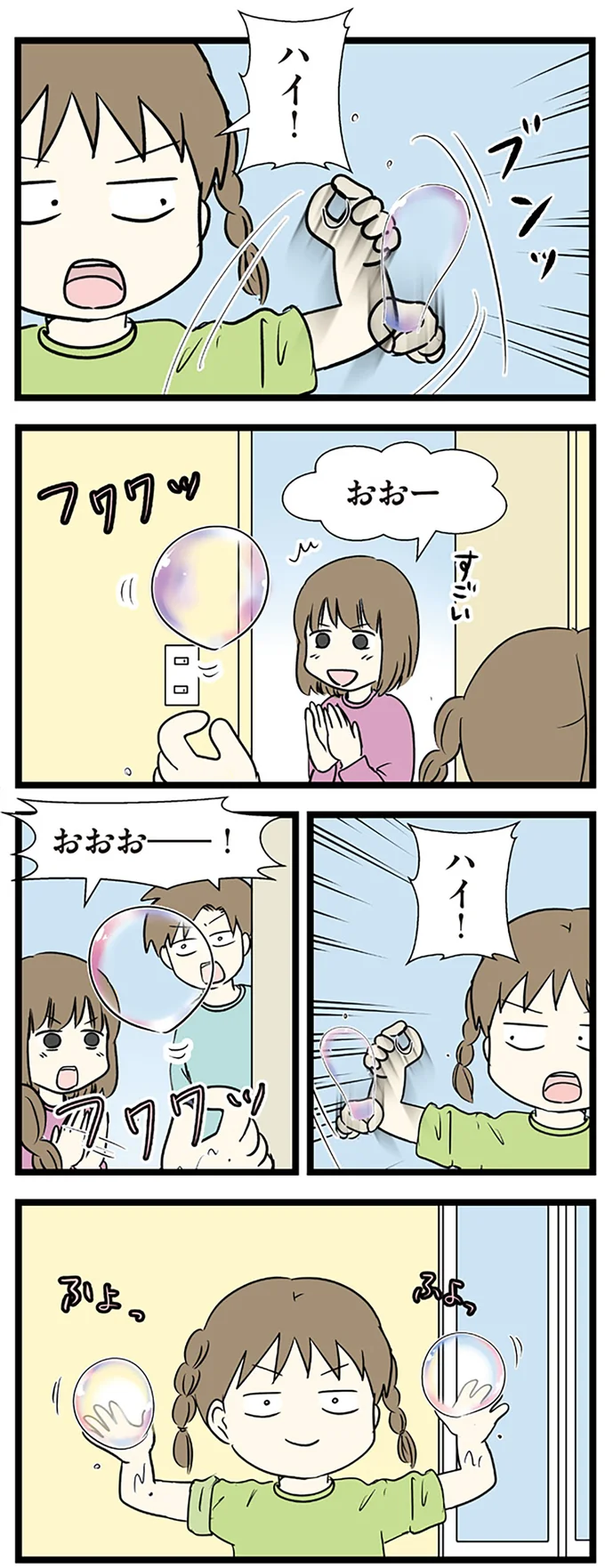 『小学生エムモトえむみの勝手きままライフ1〜3』 1-3emumoto8_3.webp