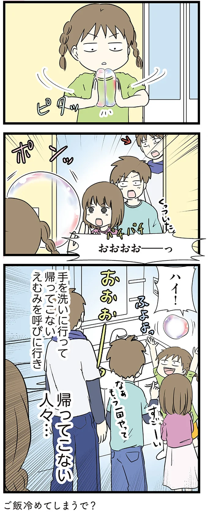 『小学生エムモトえむみの勝手きままライフ1〜3』 1-3emumoto8_4.webp