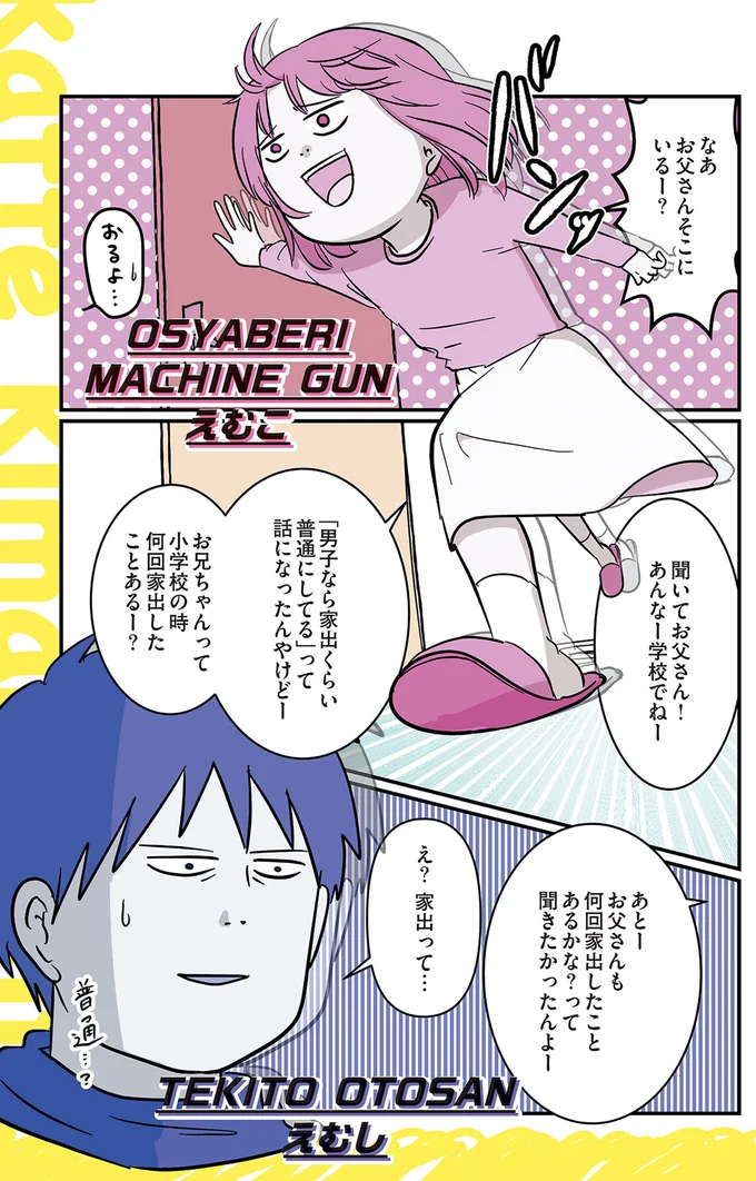 『小学生エムモトえむみの勝手きままライフ1〜3』 1-3emumoto9_2.webp