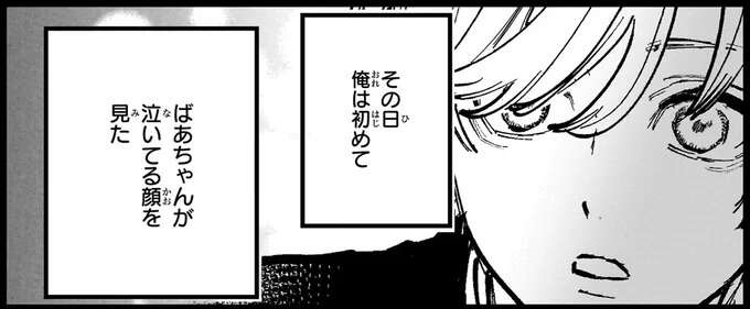 「はじめて泣いている顔を見た」血の繋がらない祖母との日々。心の壁を壊してくれたのは/金魚屋さんのかりそめ夫婦2