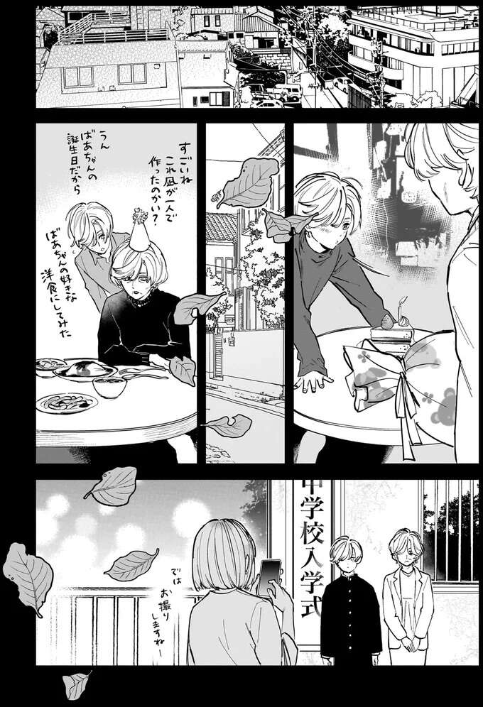 「はじめて泣いている顔を見た」血の繋がらない祖母との日々。心の壁を壊してくれたのは／金魚屋さんのかりそめ夫婦2 1-3kingyoyasan10_1.jpeg