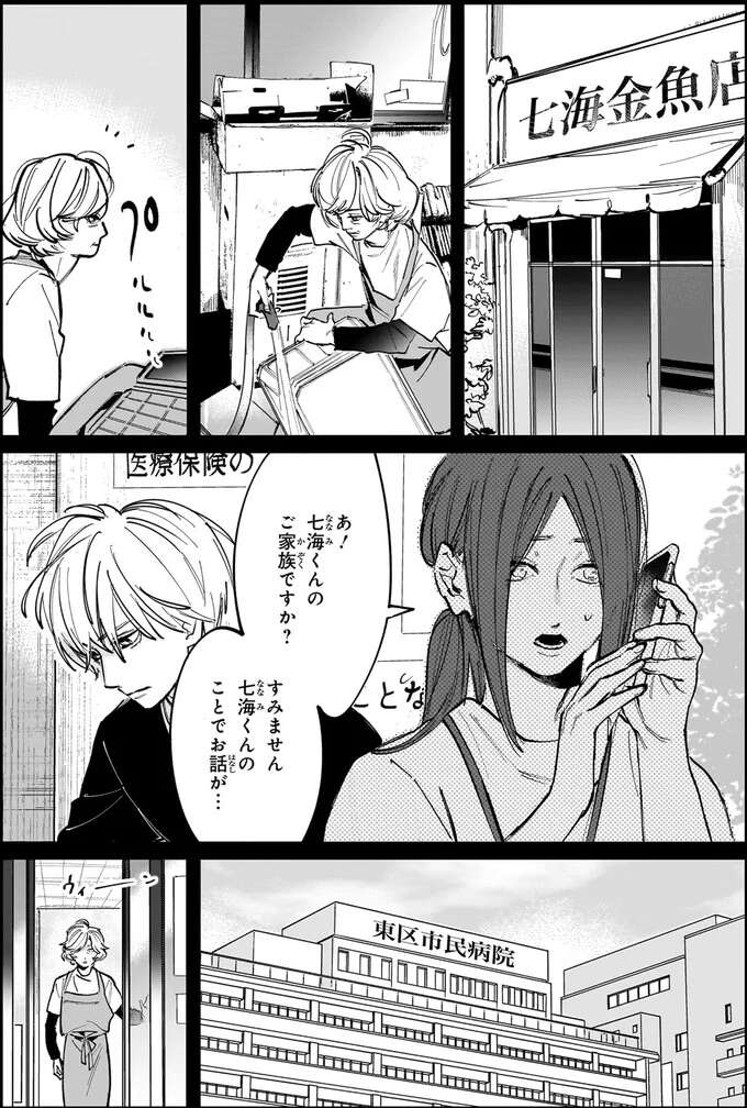 『金魚屋さんのかりそめ夫婦1〜3』 1-3kingyoyasan10_2.jpeg