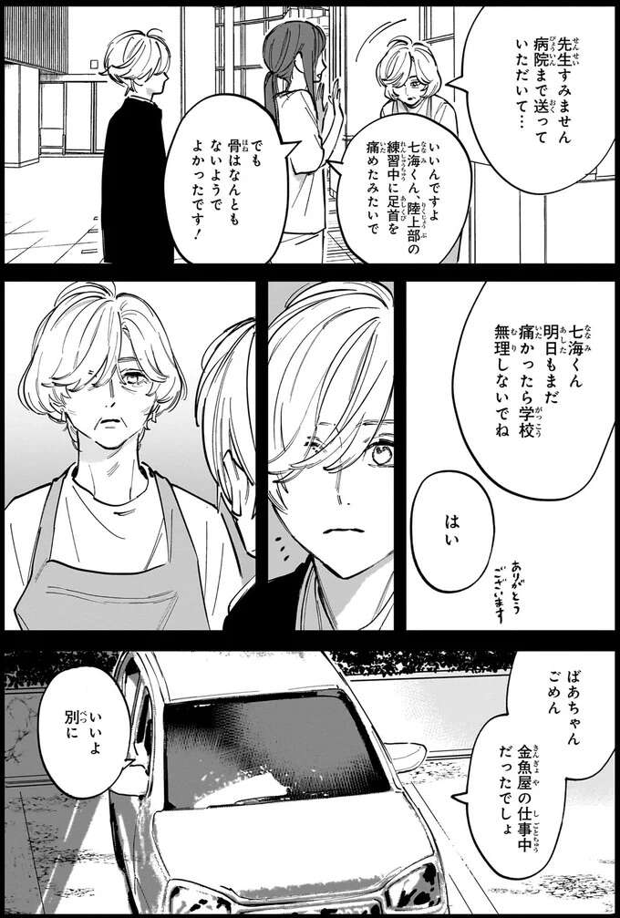 『金魚屋さんのかりそめ夫婦1〜3』 1-3kingyoyasan10_3.jpeg