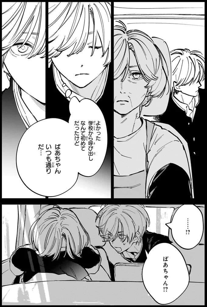 『金魚屋さんのかりそめ夫婦1〜3』 1-3kingyoyasan10_4.jpeg