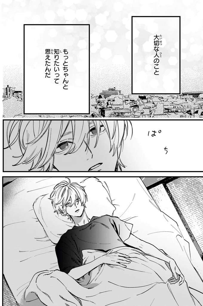 『金魚屋さんのかりそめ夫婦1〜3』 1-3kingyoyasan10_6.jpeg