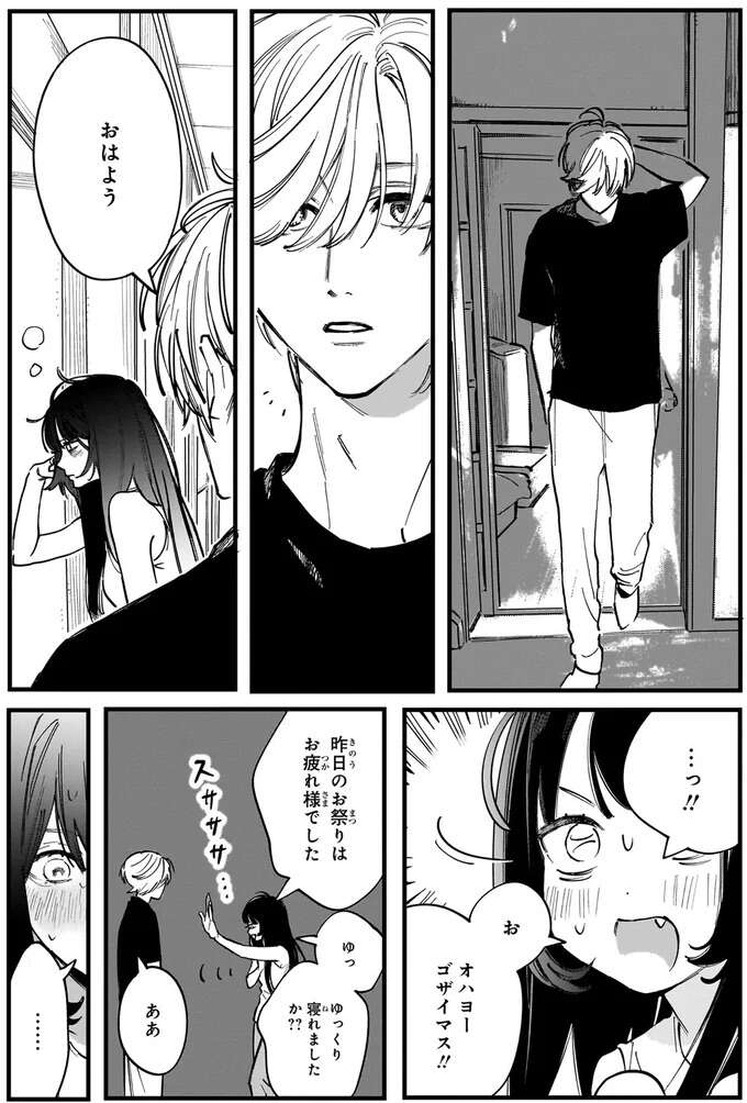 なぜあいつのことばかり思い出す？契約結婚した夫の心に訪れた「変化」／金魚屋さんのかりそめ夫婦2 1-3kingyoyasan11_1.jpeg