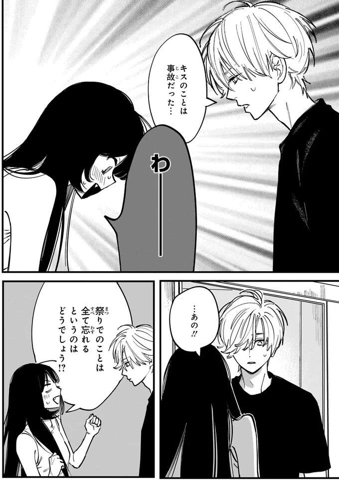 『金魚屋さんのかりそめ夫婦1〜3』 1-3kingyoyasan11_3.jpeg