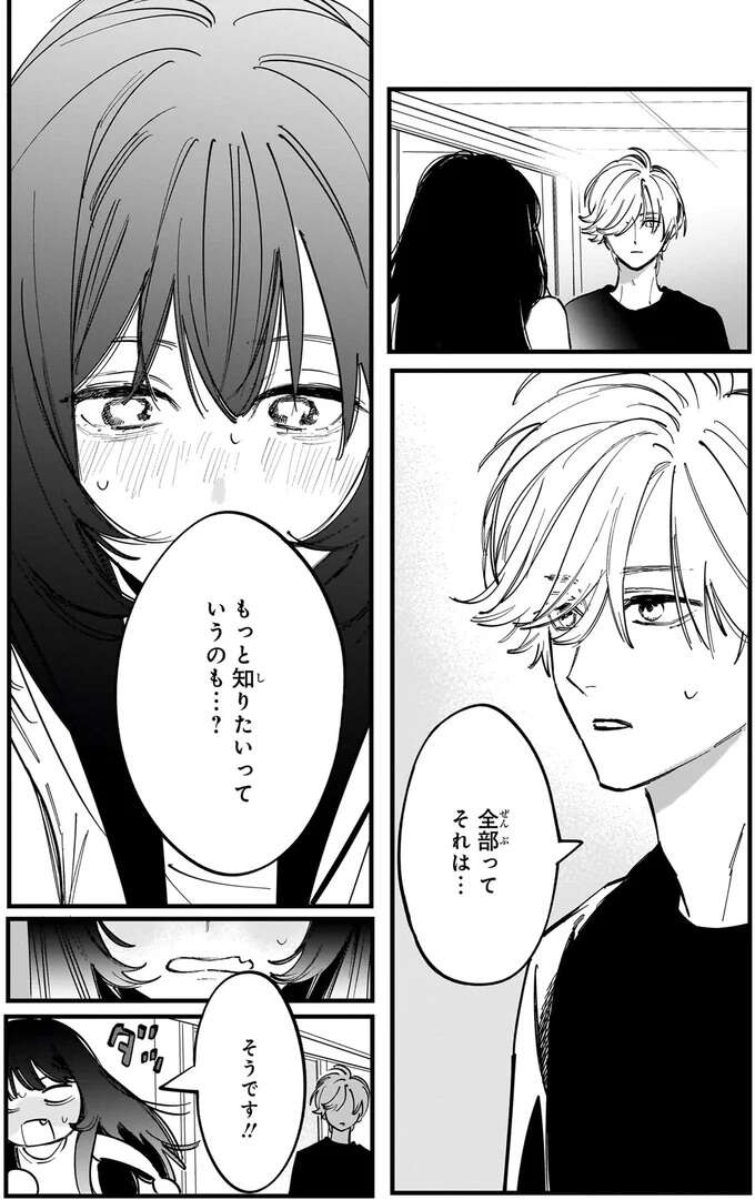 『金魚屋さんのかりそめ夫婦1〜3』 1-3kingyoyasan11_4.jpeg