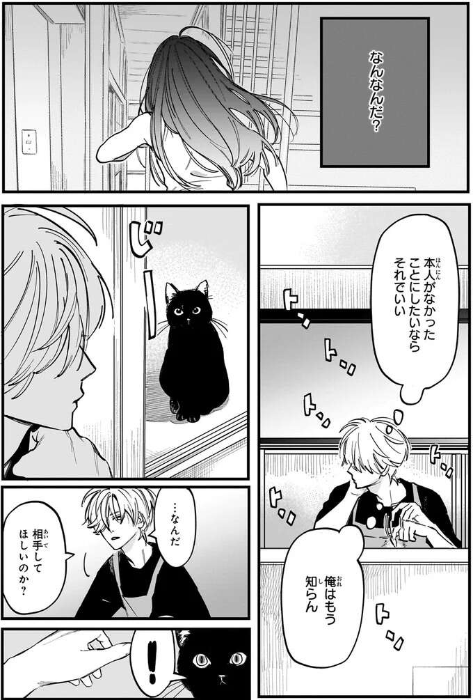 『金魚屋さんのかりそめ夫婦1〜3』 1-3kingyoyasan11_5.jpeg