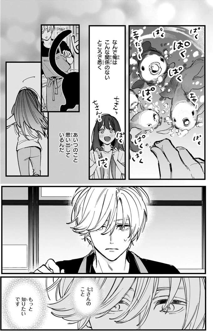 『金魚屋さんのかりそめ夫婦1〜3』 1-3kingyoyasan11_7.jpeg