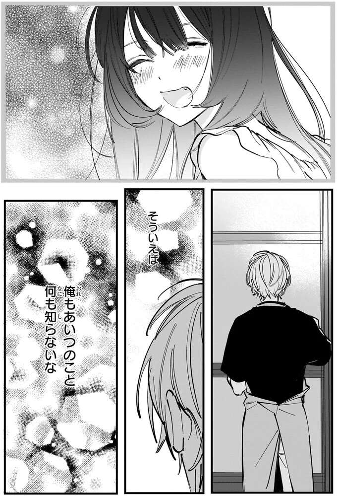 『金魚屋さんのかりそめ夫婦1〜3』 1-3kingyoyasan11_8.jpeg