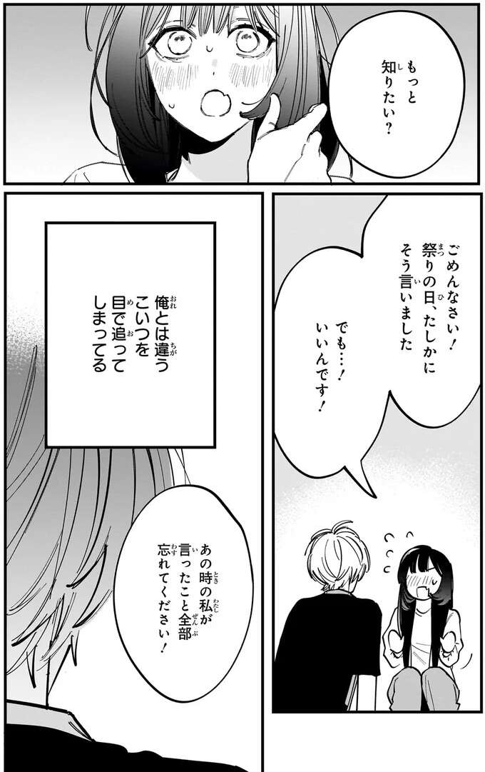 『金魚屋さんのかりそめ夫婦1〜3』 1-3kingyoyasan12_5.jpeg