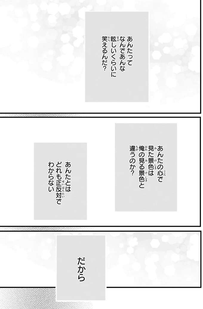 『金魚屋さんのかりそめ夫婦1〜3』 1-3kingyoyasan12_6.jpeg