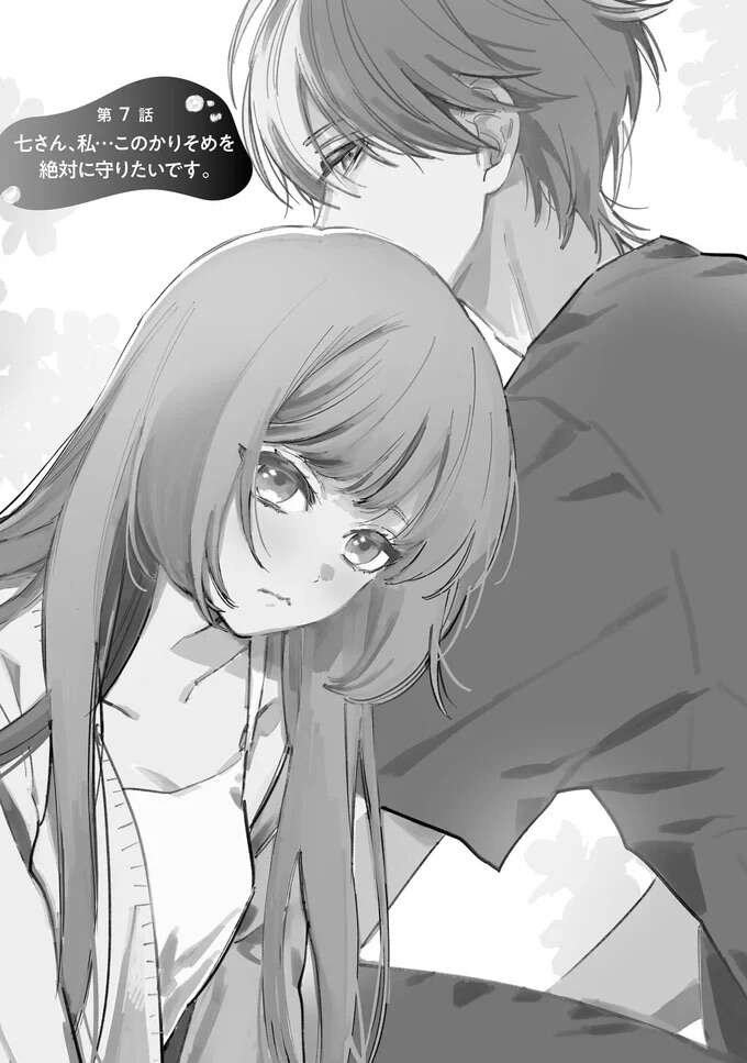 私のことを知りたい？戸惑う妻に夫が話してくれたのは／金魚屋さんのかりそめ夫婦2 1-3kingyoyasan13_1.jpeg