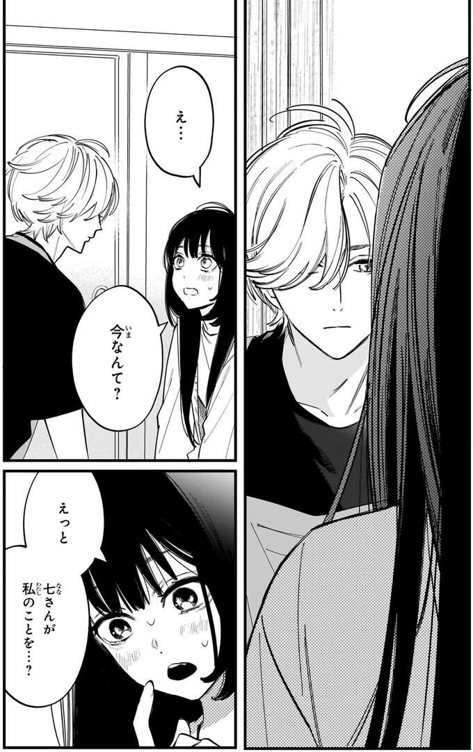 『金魚屋さんのかりそめ夫婦1〜3』 1-3kingyoyasan13_3.jpeg