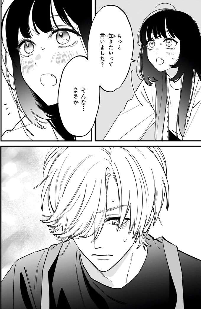 『金魚屋さんのかりそめ夫婦1〜3』 1-3kingyoyasan13_4.jpeg