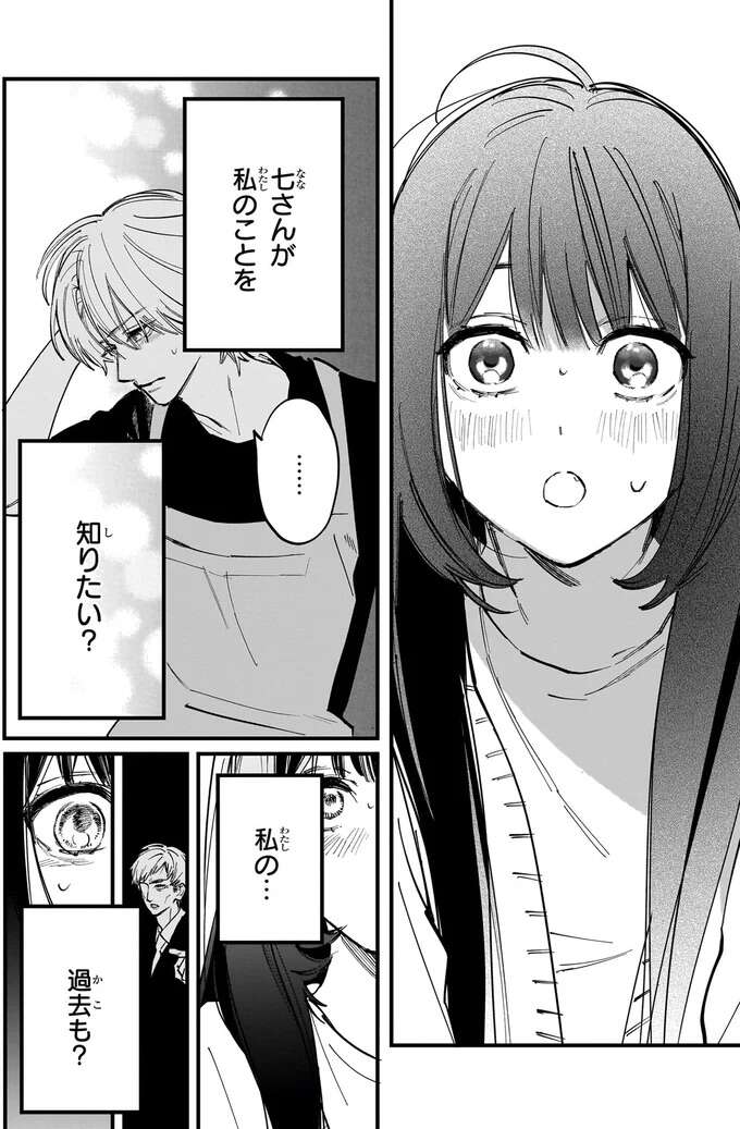 『金魚屋さんのかりそめ夫婦1〜3』 1-3kingyoyasan13_6.jpeg