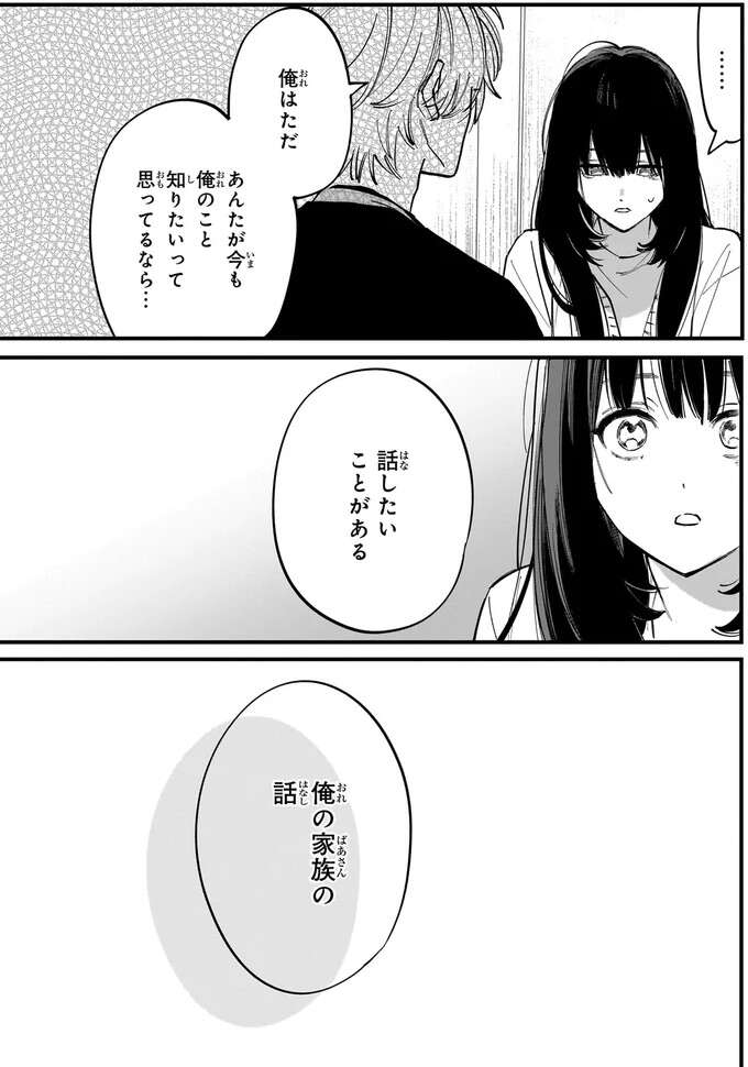 『金魚屋さんのかりそめ夫婦1〜3』 1-3kingyoyasan13_7.jpeg