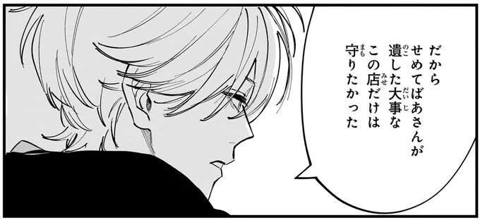 大切にしてくれた祖母の店だから。夫が胸に秘めた「決意」/金魚屋さんのかりそめ夫婦2