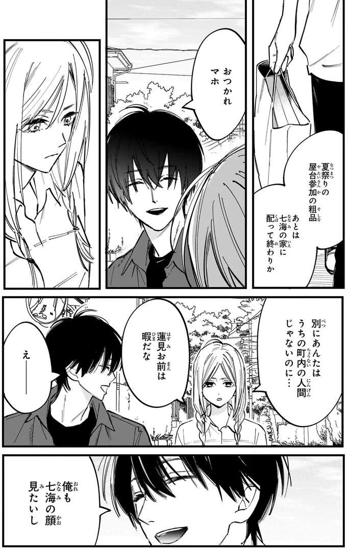 大切にしてくれた祖母の店だから。夫が胸に秘めた「決意」／金魚屋さんのかりそめ夫婦2 1-3kingyoyasan14_1.jpeg