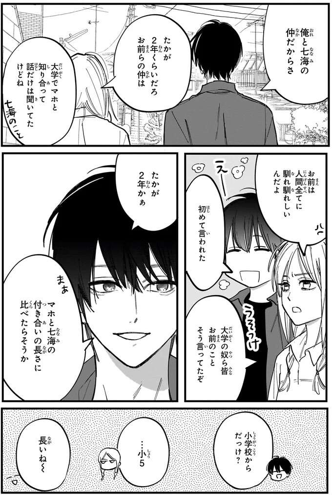 『金魚屋さんのかりそめ夫婦1〜3』 1-3kingyoyasan14_2.jpeg