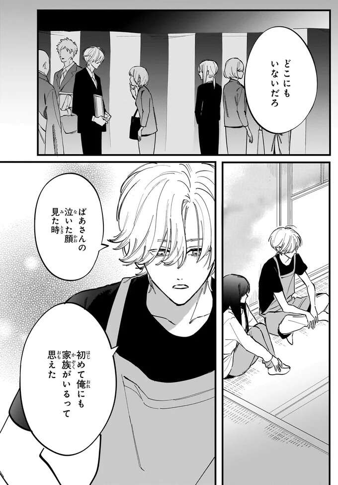 『金魚屋さんのかりそめ夫婦1〜3』 1-3kingyoyasan14_4.jpeg