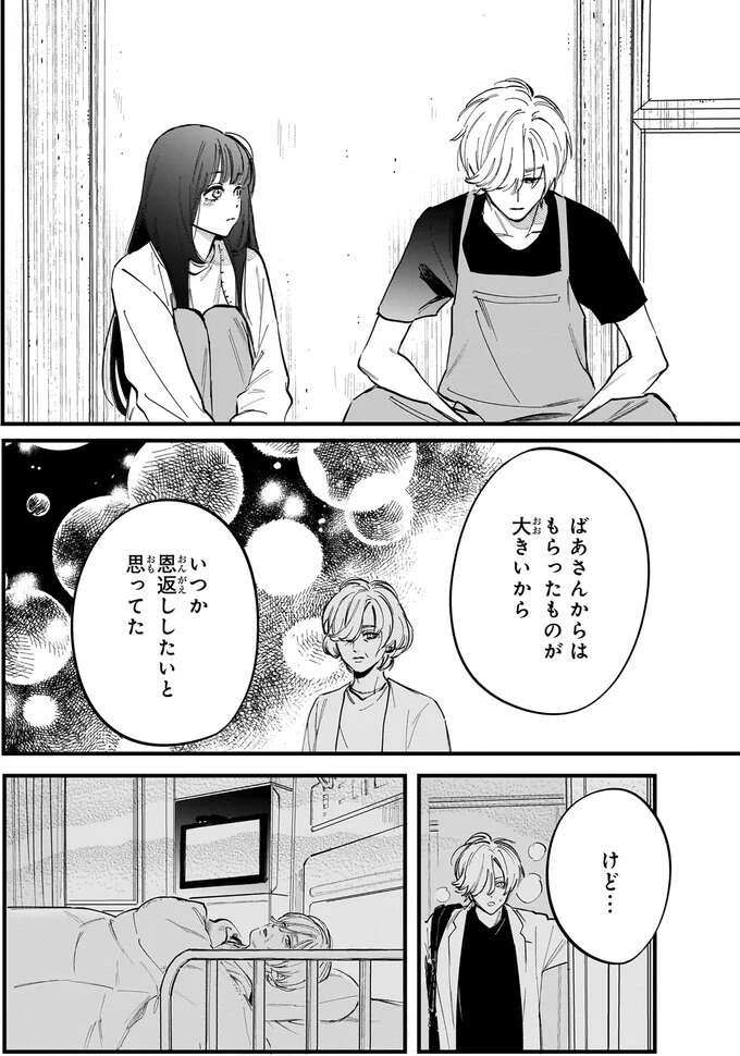 『金魚屋さんのかりそめ夫婦1〜3』 1-3kingyoyasan14_5.jpeg