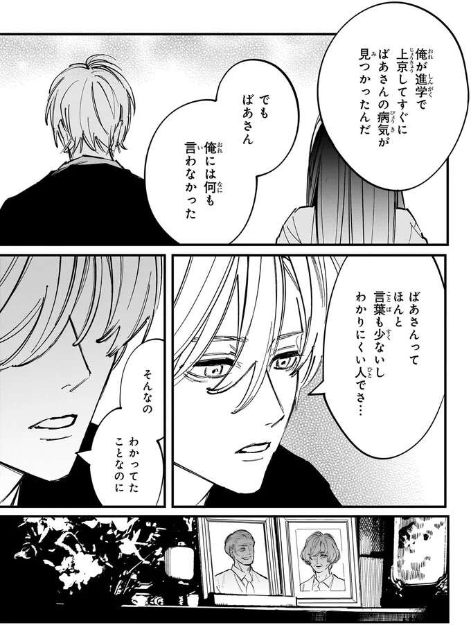 『金魚屋さんのかりそめ夫婦1〜3』 1-3kingyoyasan14_6.jpeg