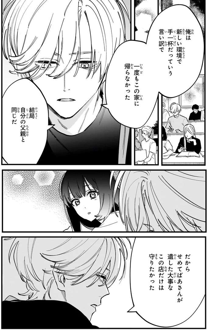 『金魚屋さんのかりそめ夫婦1〜3』 1-3kingyoyasan14_7.jpeg