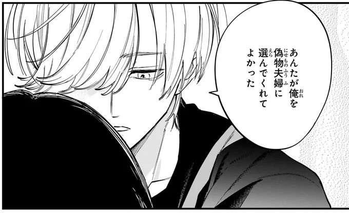 「え!?」後ろからそっと抱きしめられて...。夫が告げた感謝の気持ち/金魚屋さんのかりそめ夫婦2