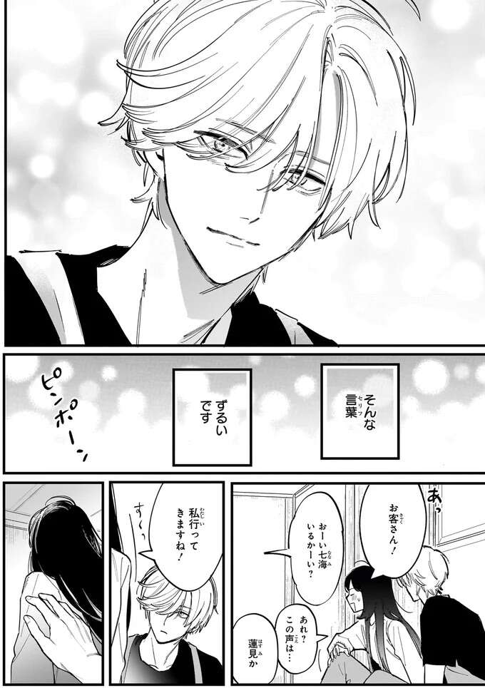 『金魚屋さんのかりそめ夫婦1〜3』 1-3kingyoyasan15_2.jpeg