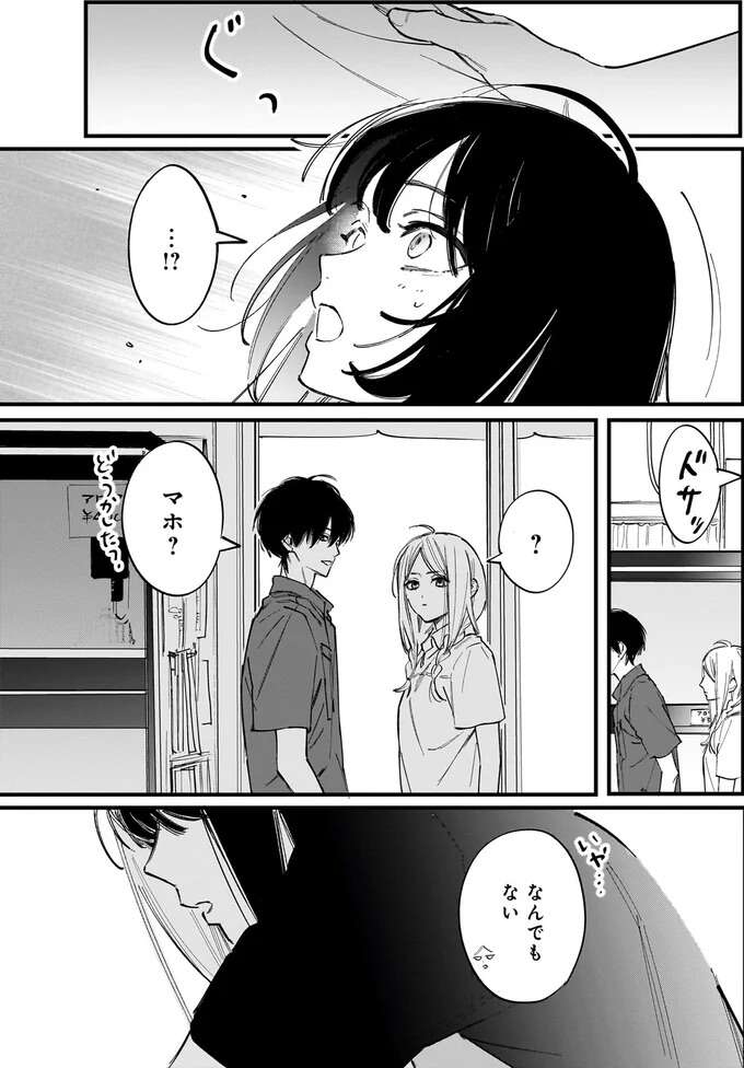 『金魚屋さんのかりそめ夫婦1〜3』 1-3kingyoyasan15_3.jpeg