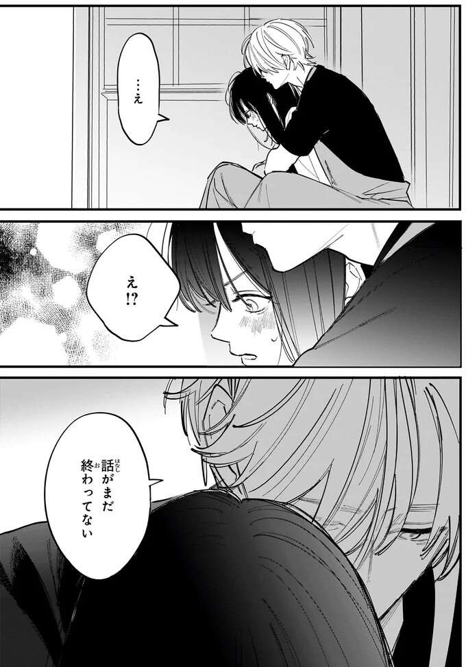 『金魚屋さんのかりそめ夫婦1〜3』 1-3kingyoyasan15_5.jpeg