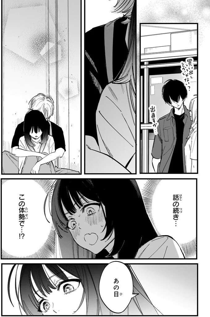 『金魚屋さんのかりそめ夫婦1〜3』 1-3kingyoyasan15_6.jpeg